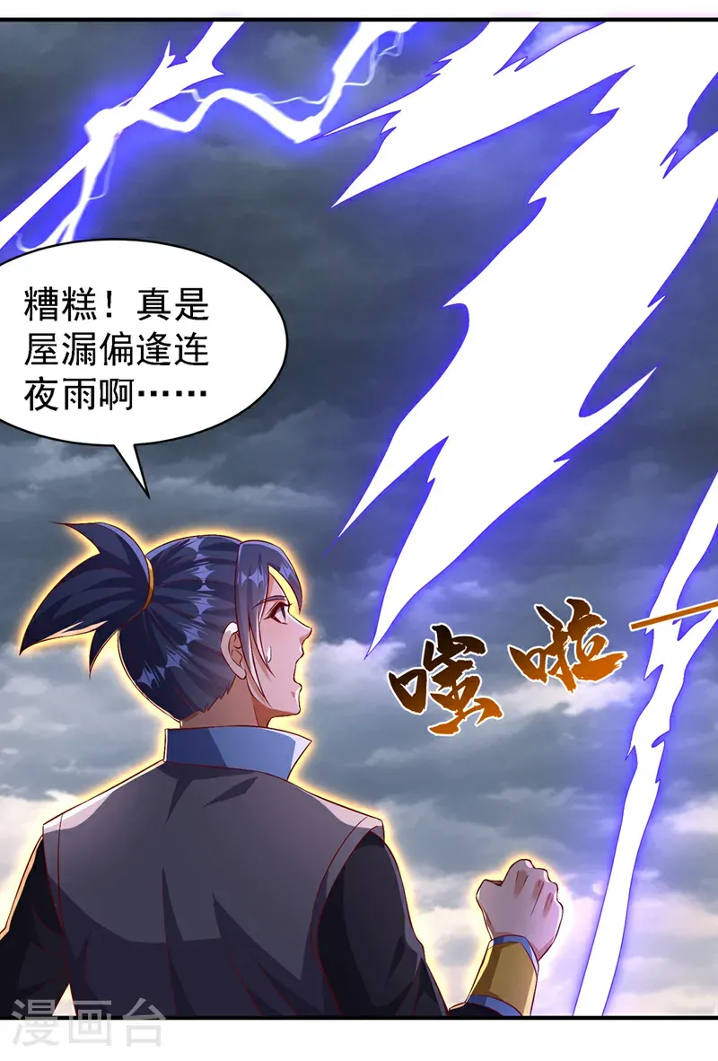 第488话 师尊，救命啊 第18页