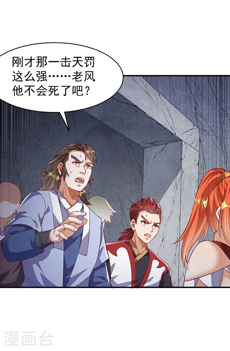 第488话 师尊，救命啊 第21页