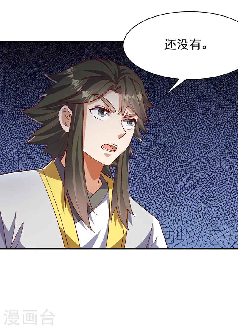第488话 师尊，救命啊 第22页