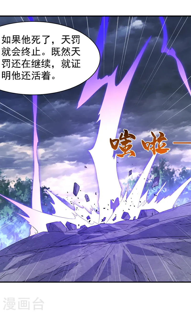 第488话 师尊，救命啊 第23页