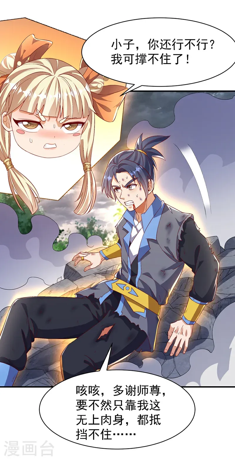 第488话 师尊，救命啊 第24页