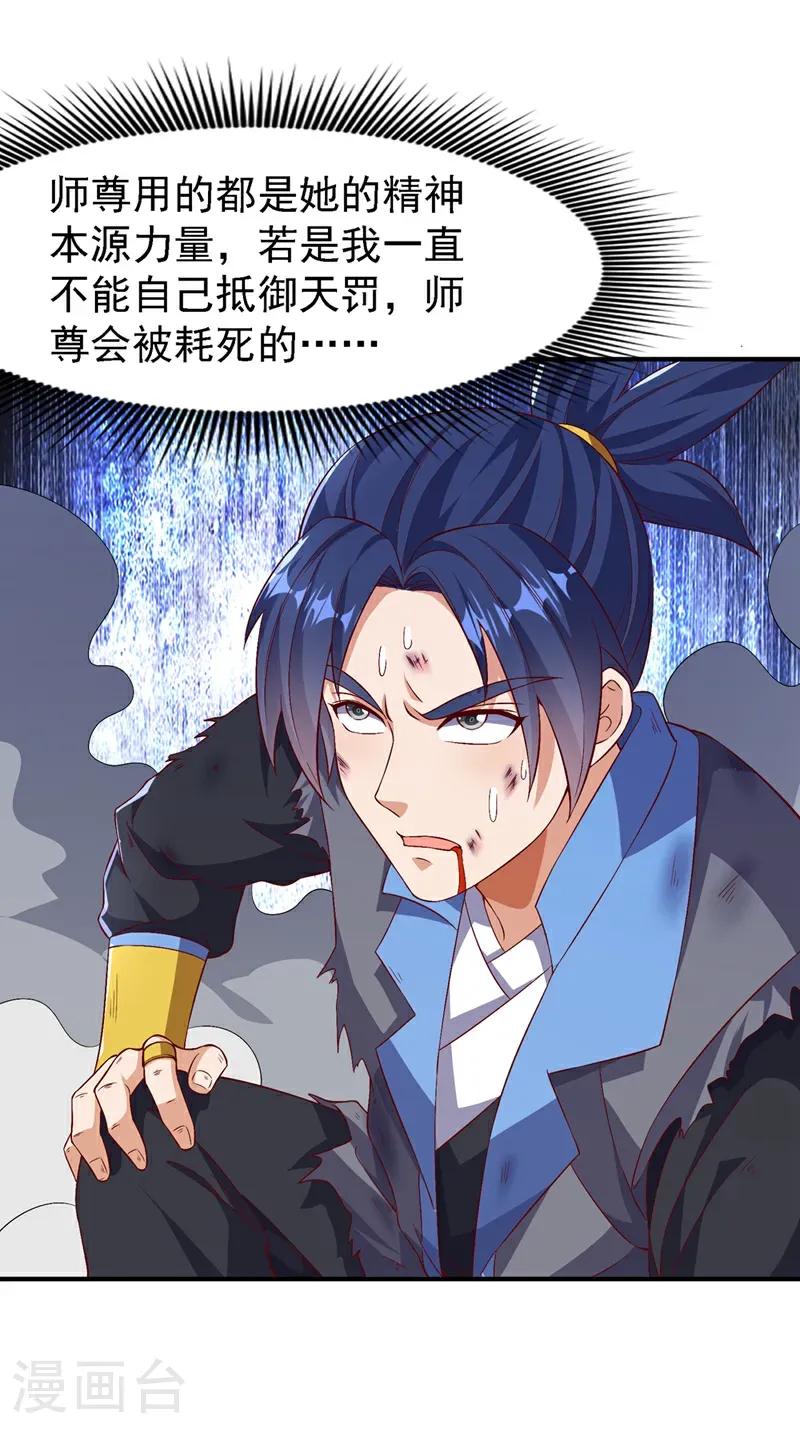 第488话 师尊，救命啊 第25页