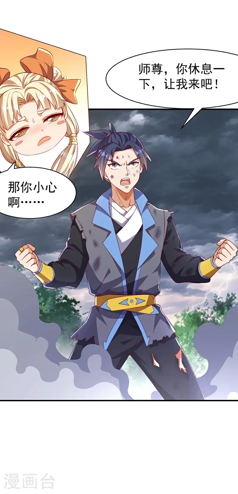 第488话 师尊，救命啊 第26页