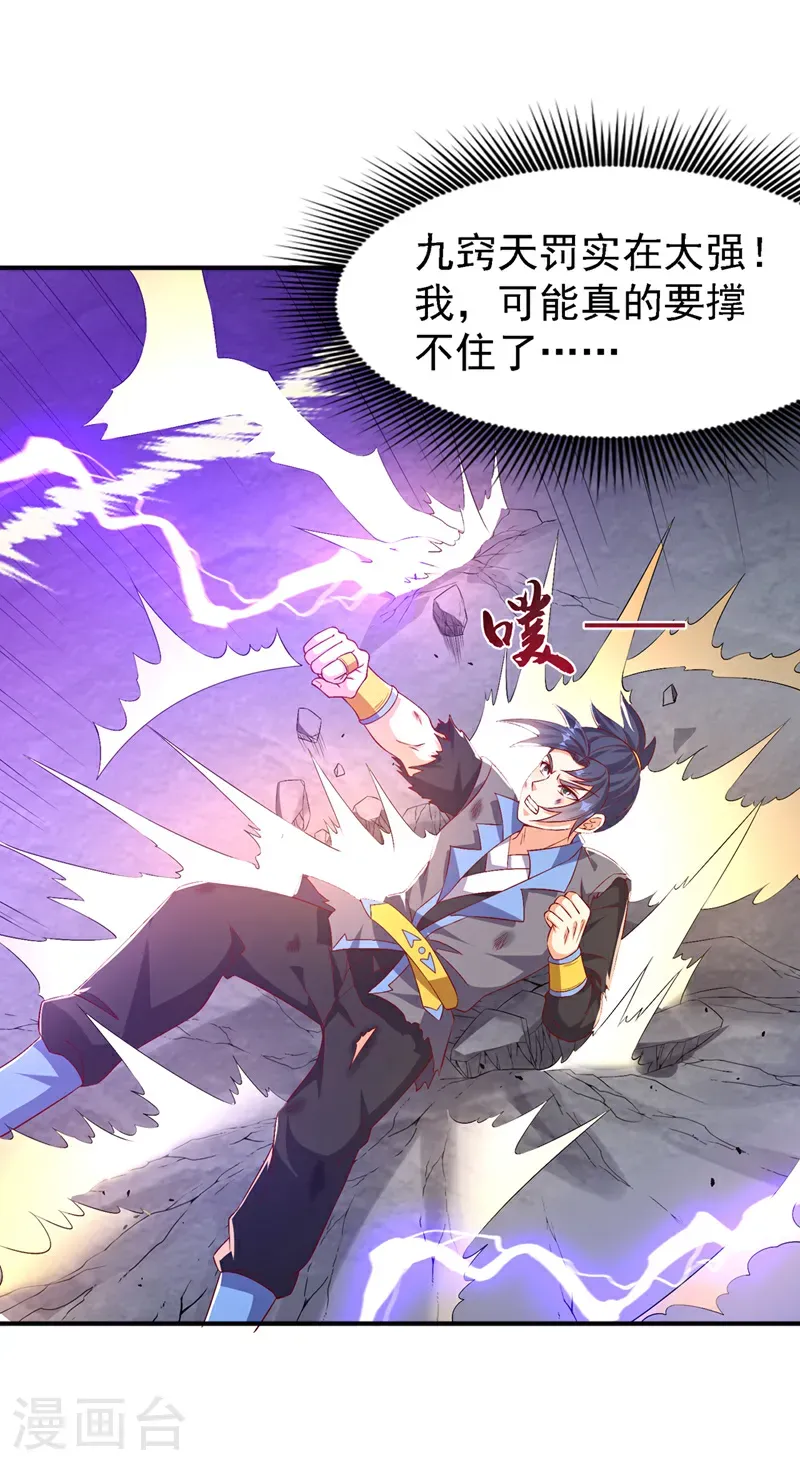 第488话 师尊，救命啊 第29页