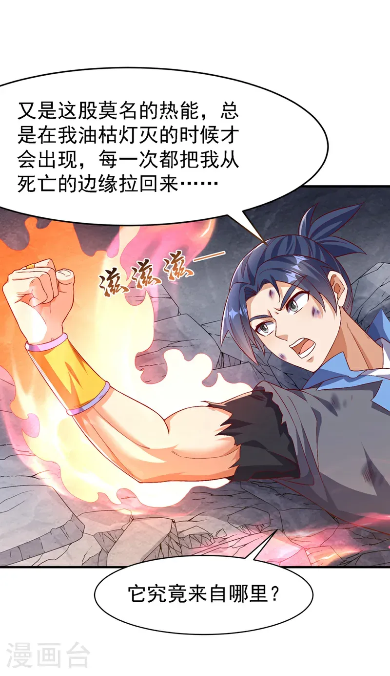 第489话 这女子定是大帝 第1页