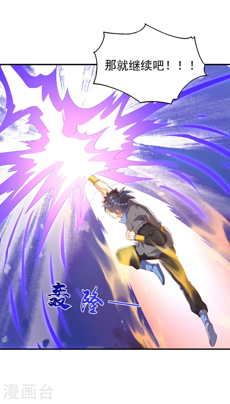 第489话 这女子定是大帝 第3页