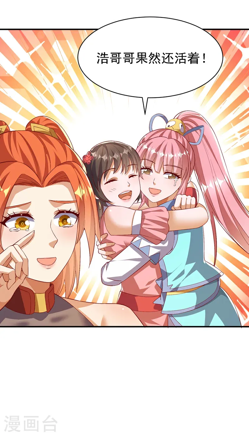 第489话 这女子定是大帝 第6页