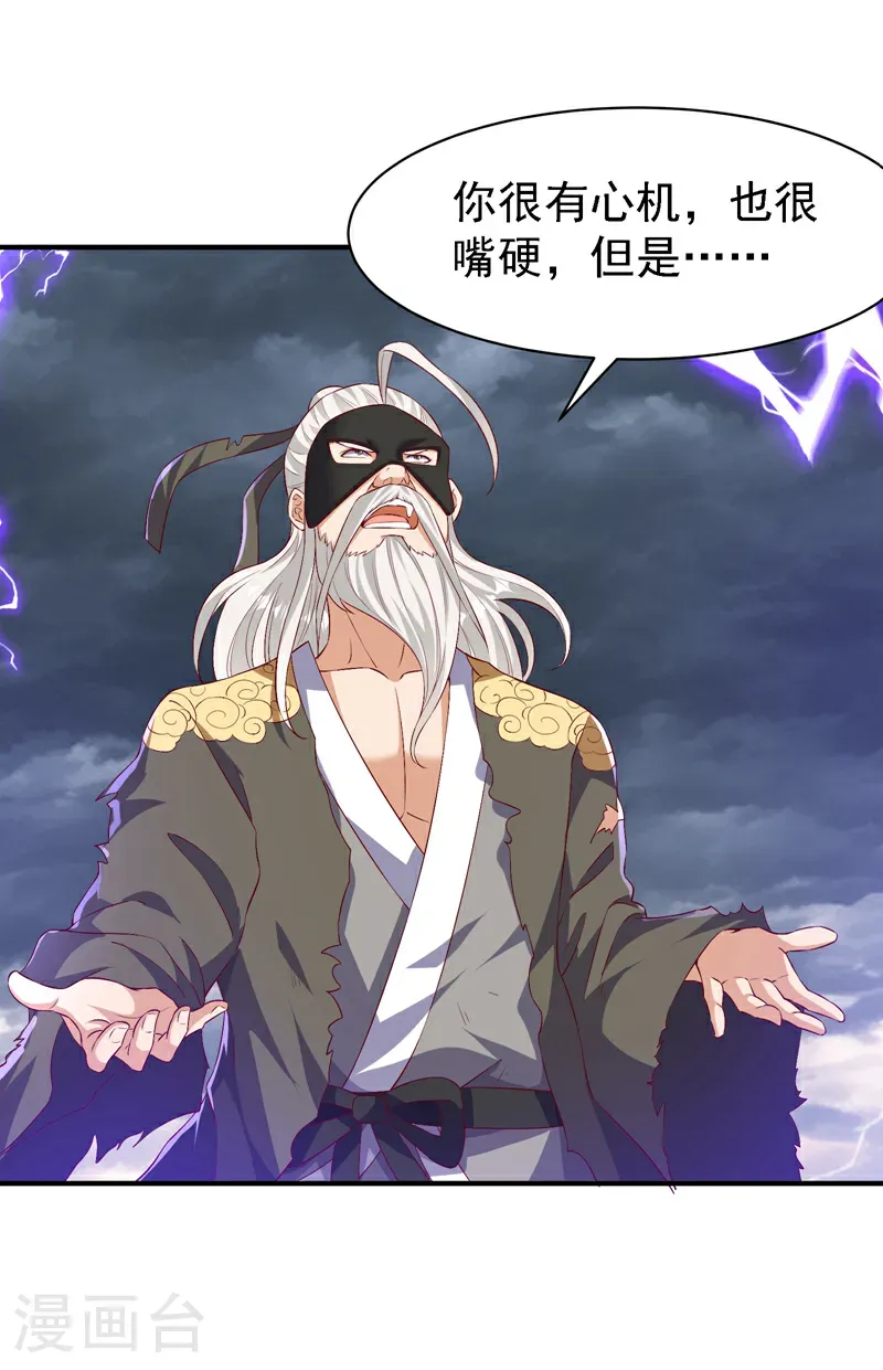 第489话 这女子定是大帝 第8页