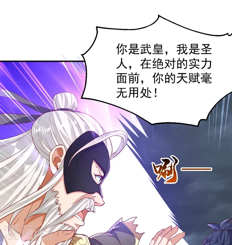 第489话 这女子定是大帝 第9页
