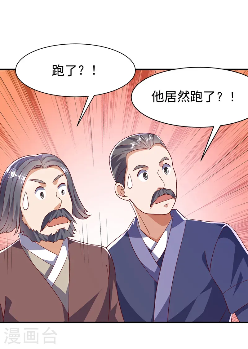 第489话 这女子定是大帝 第24页