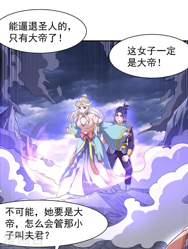 第489话 这女子定是大帝 第25页