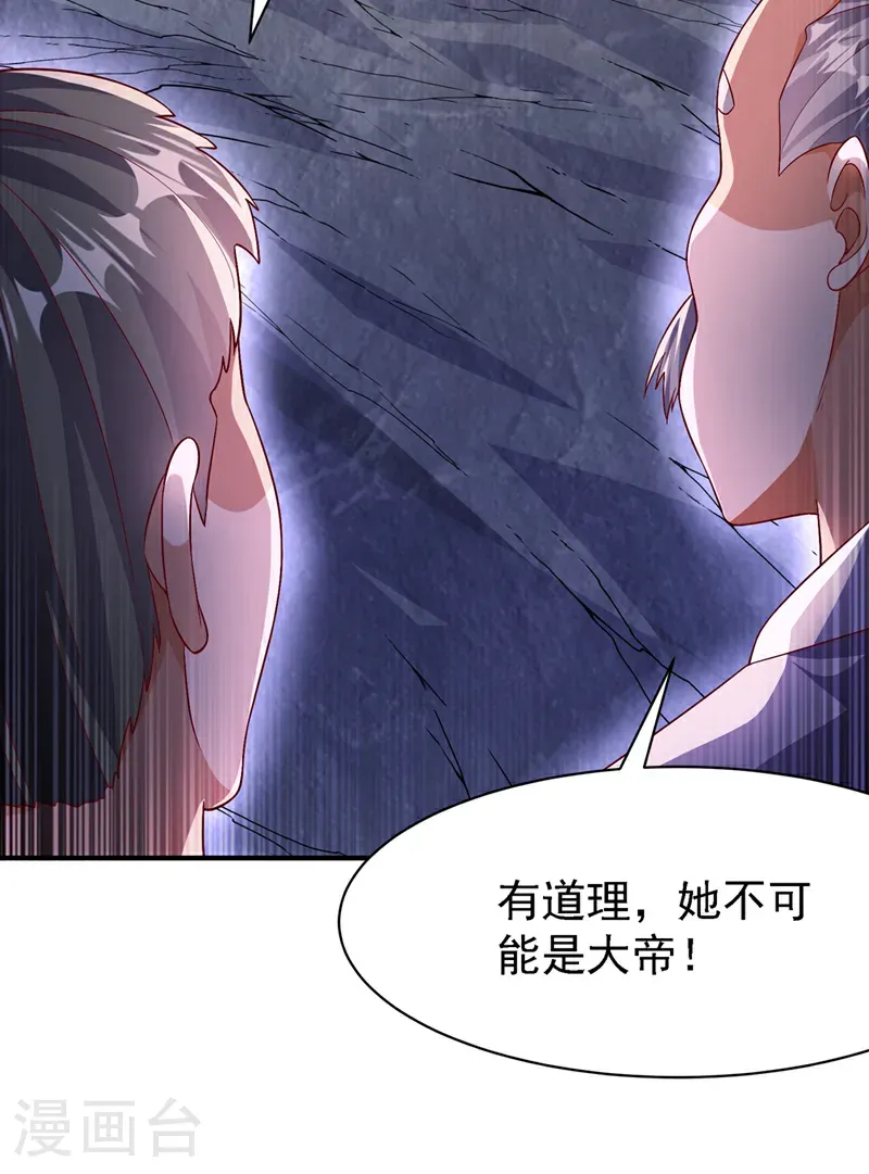 第489话 这女子定是大帝 第26页