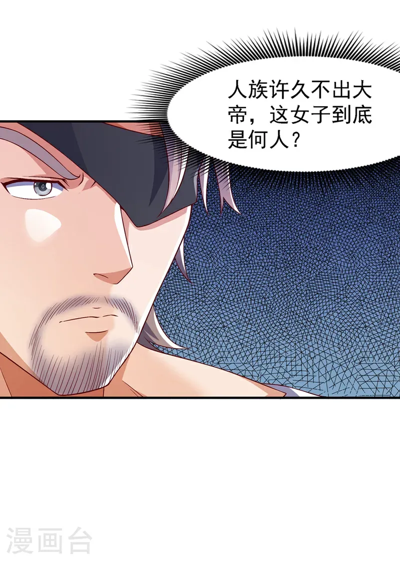 第489话 这女子定是大帝 第28页