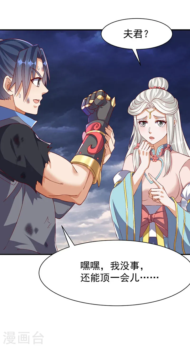 第489话 这女子定是大帝 第30页