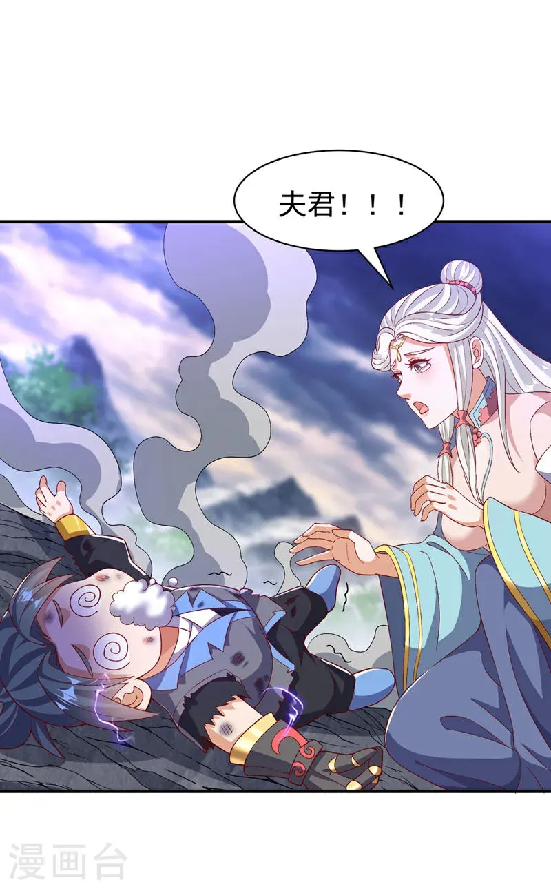 第489话 这女子定是大帝 第32页