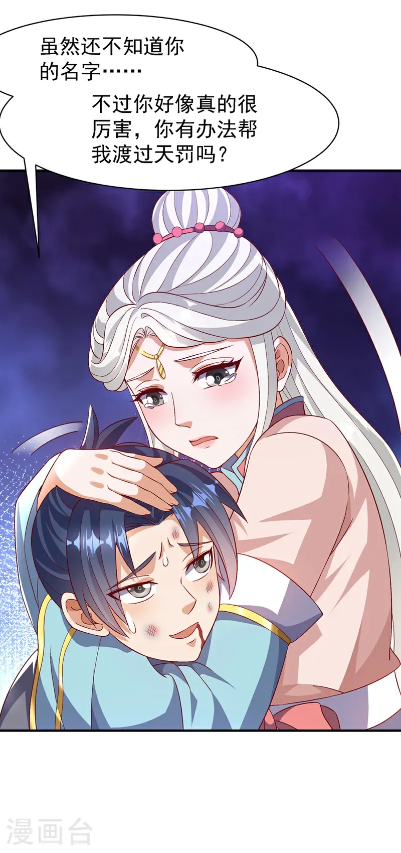 第489话 这女子定是大帝 第33页