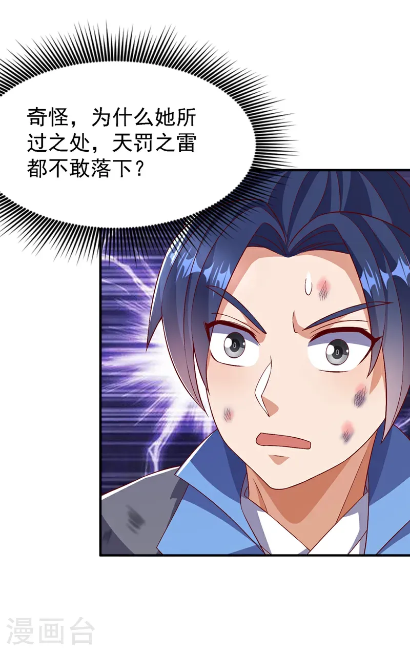 第489话 这女子定是大帝 第37页