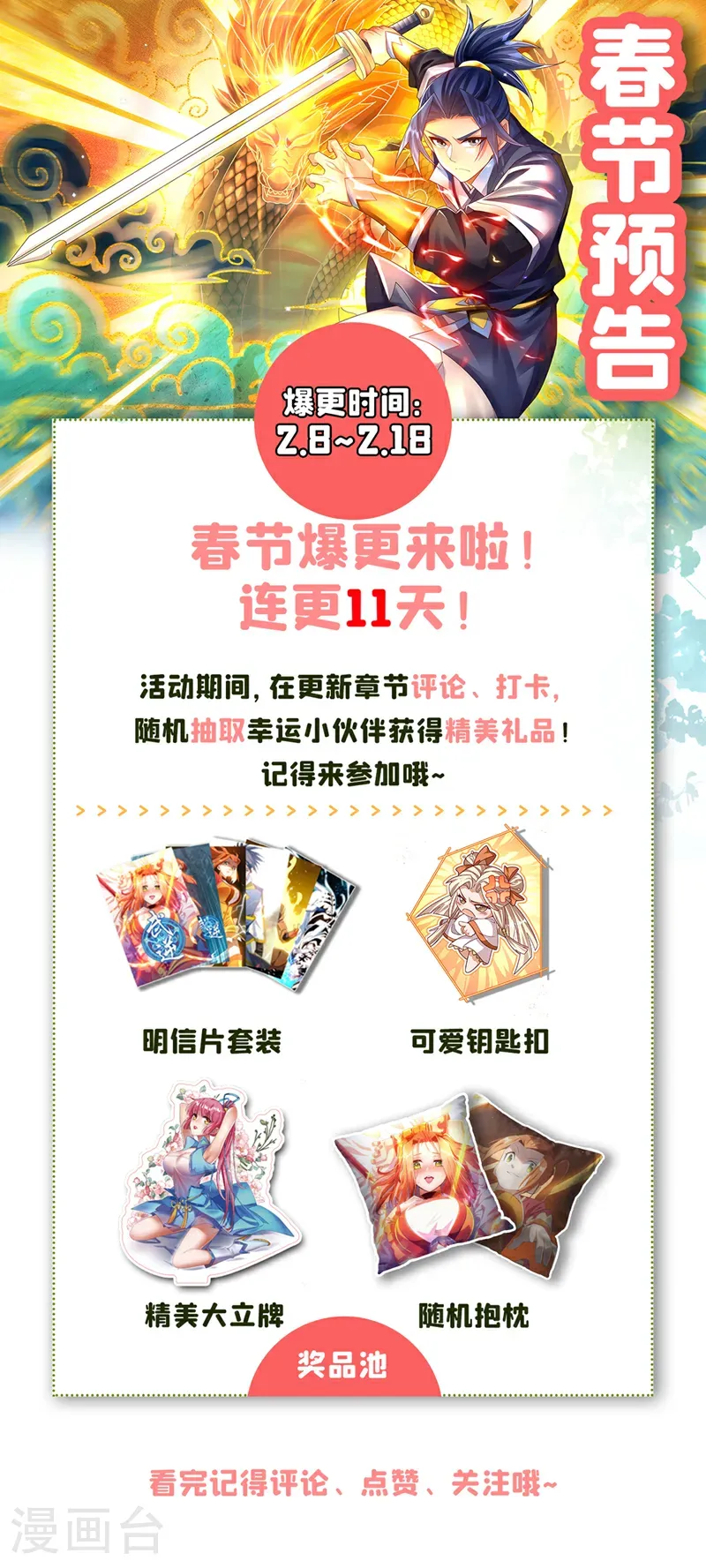 第489话 这女子定是大帝 第38页
