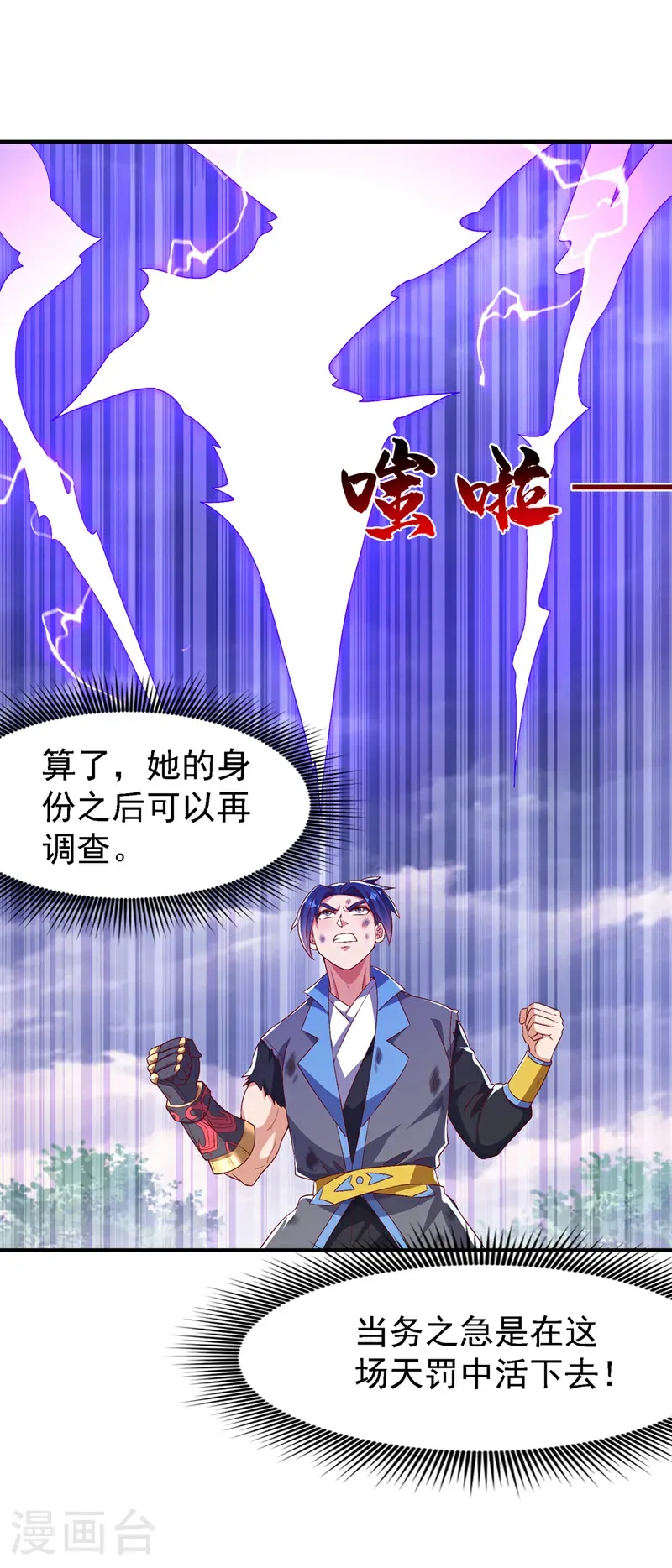 第490话 九层天罚！ 第1页