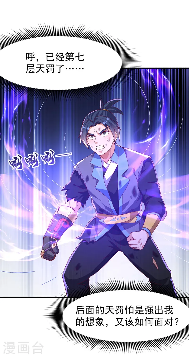 第490话 九层天罚！ 第3页