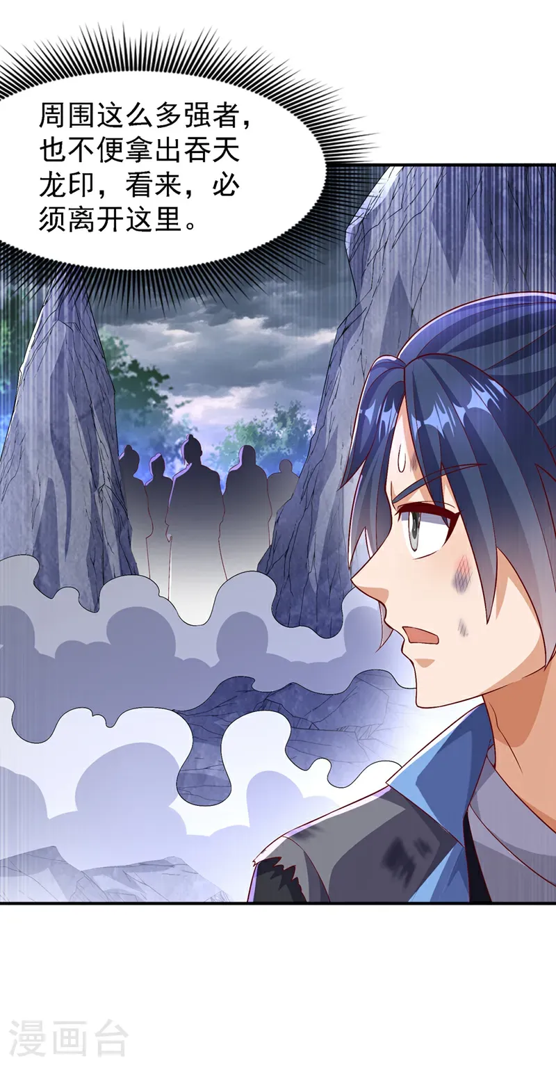 第490话 九层天罚！ 第4页