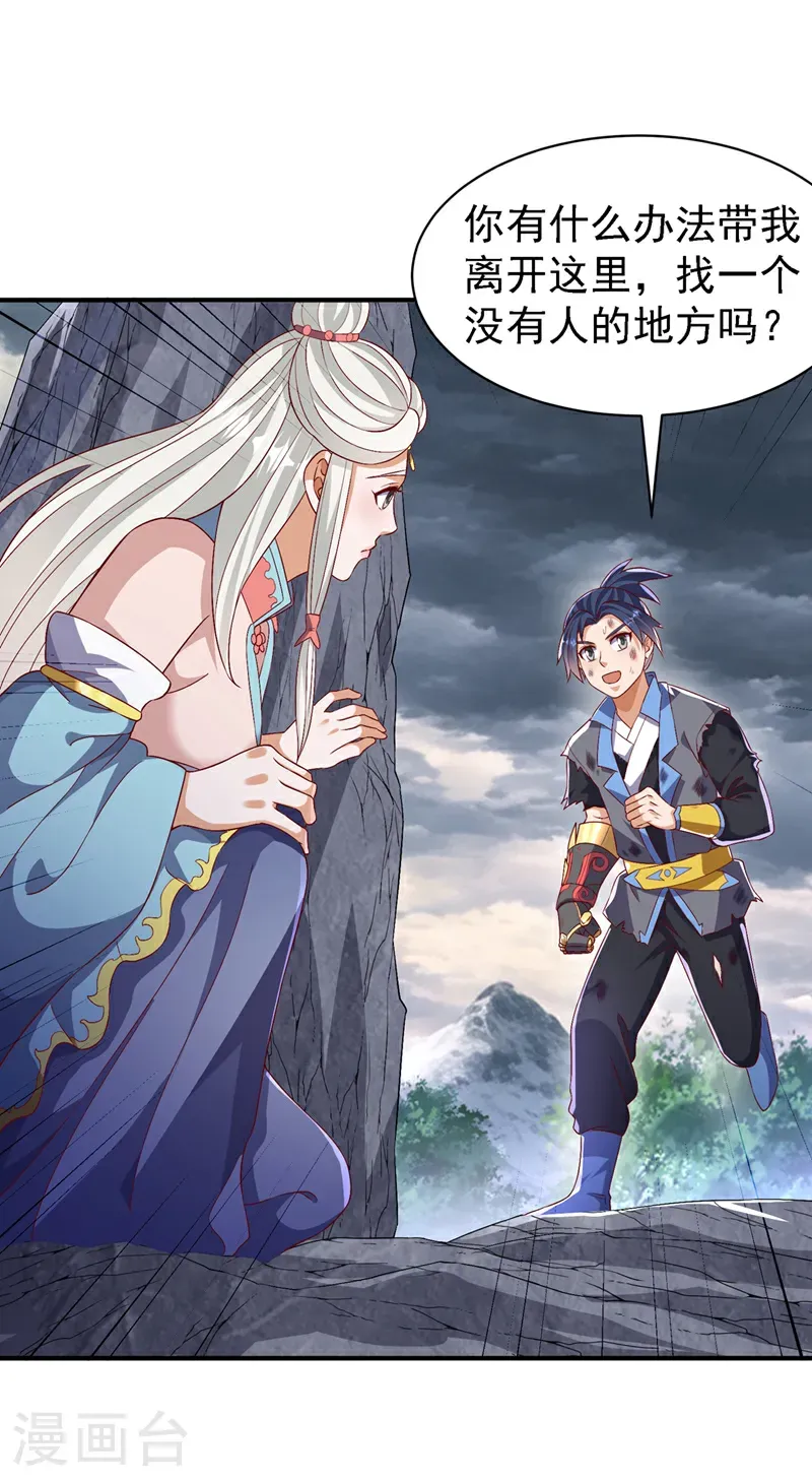第490话 九层天罚！ 第5页