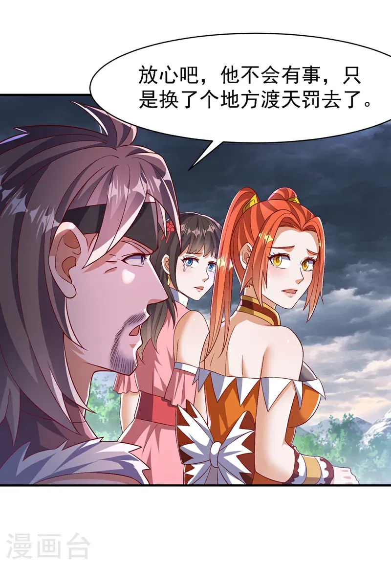 第490话 九层天罚！ 第9页