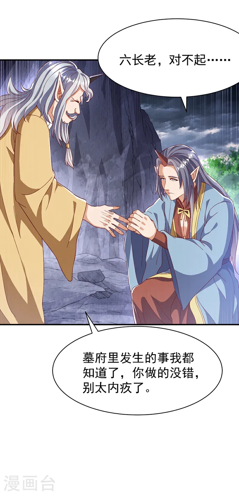 第490话 九层天罚！ 第12页