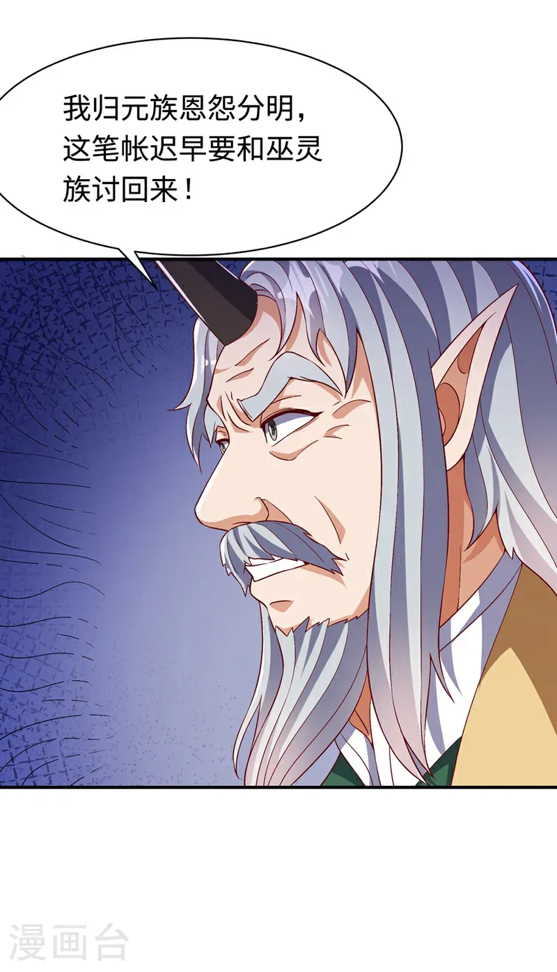 第490话 九层天罚！ 第15页