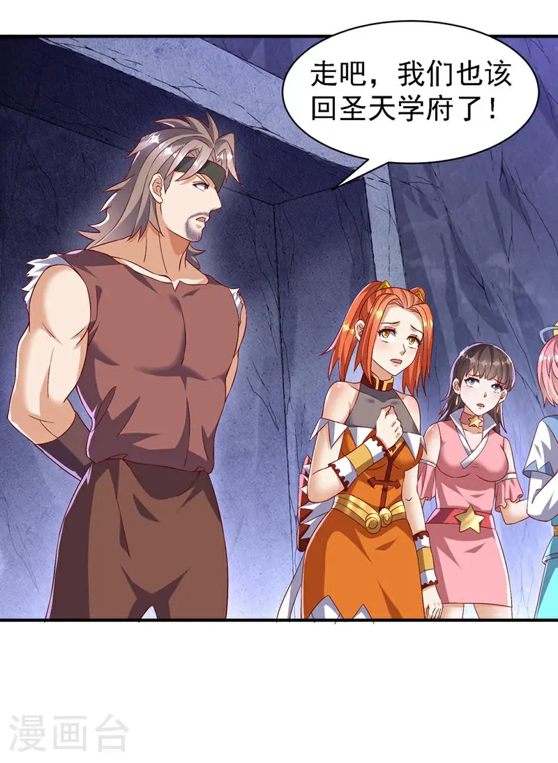 第490话 九层天罚！ 第16页