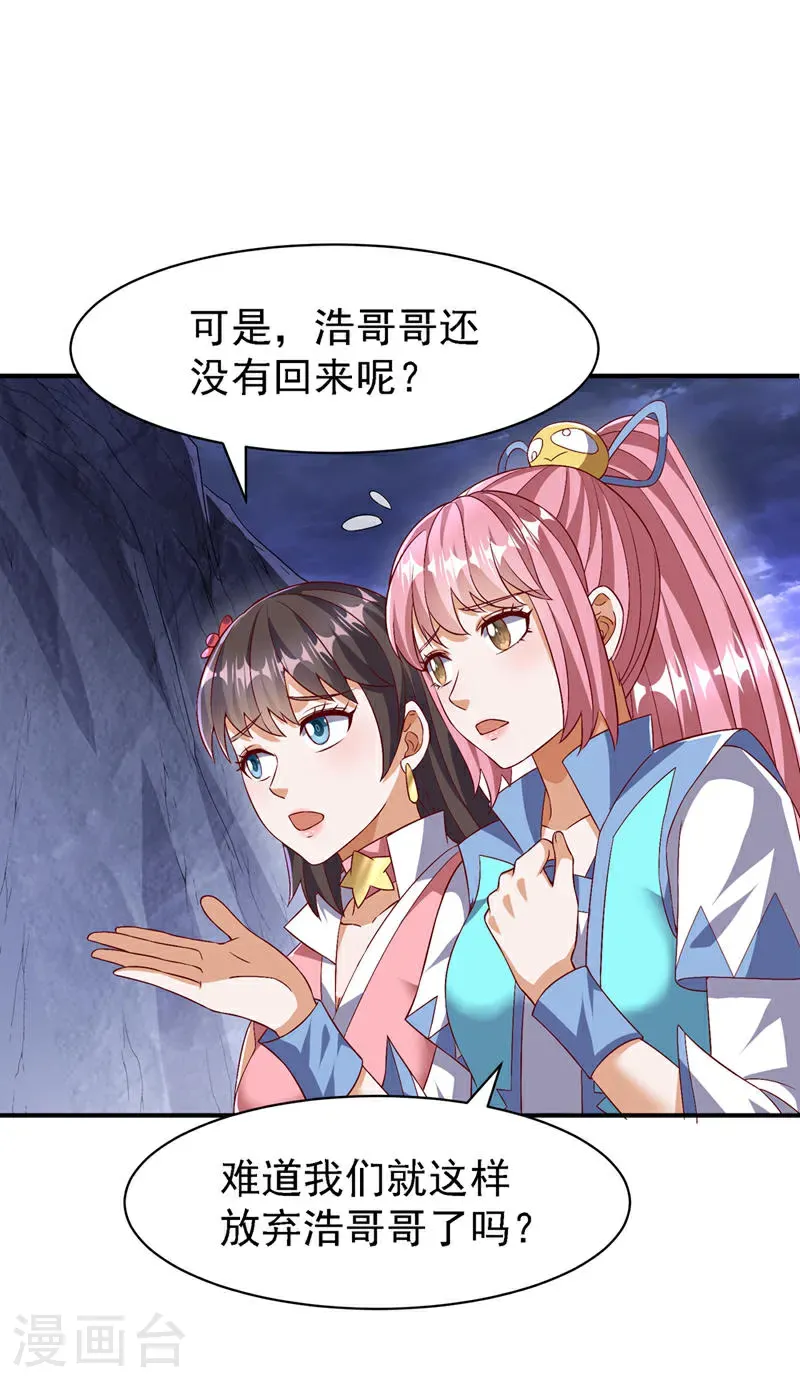 第490话 九层天罚！ 第17页