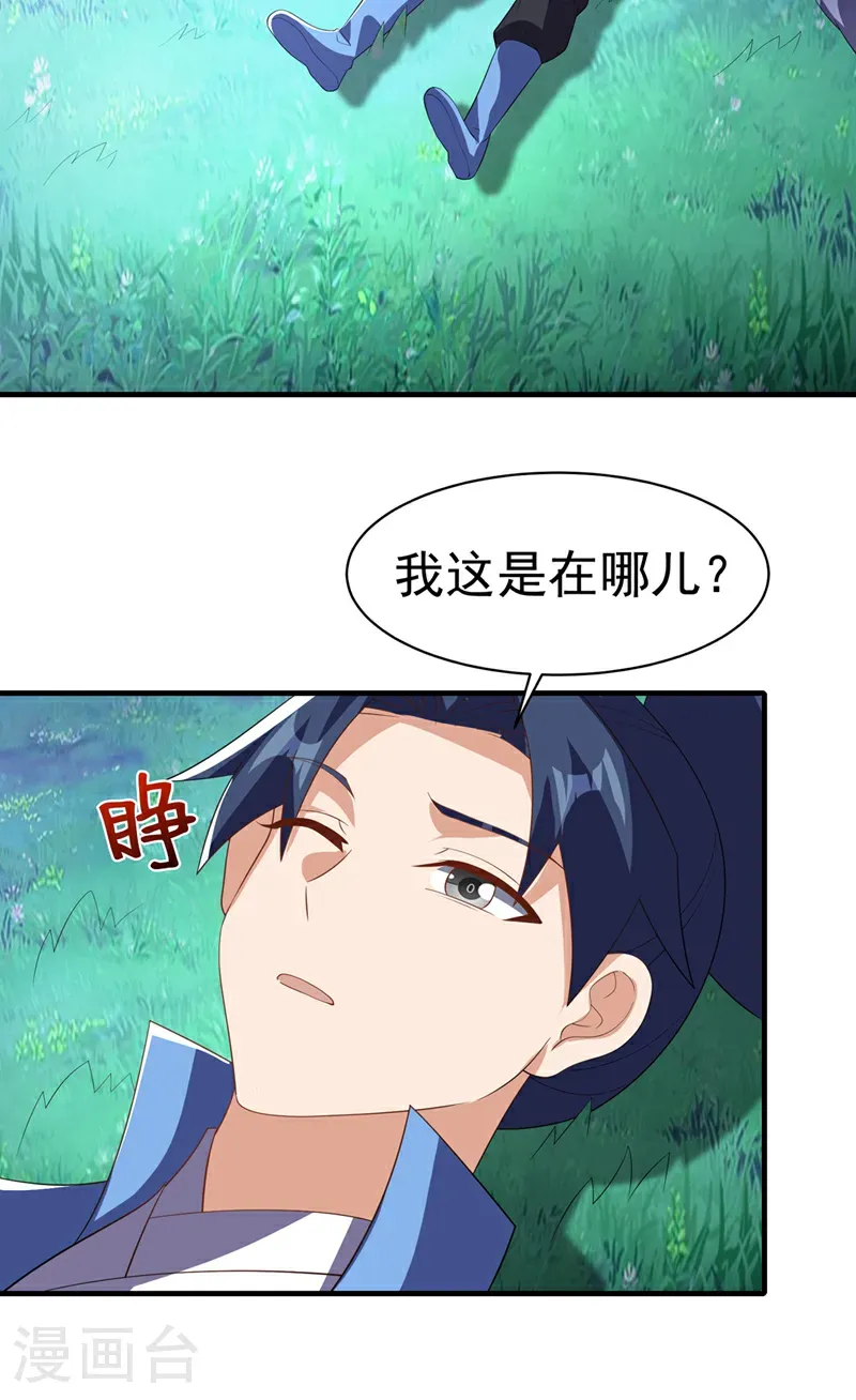 第490话 九层天罚！ 第20页