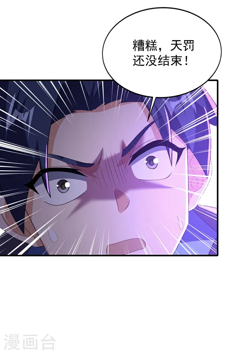 第490话 九层天罚！ 第23页