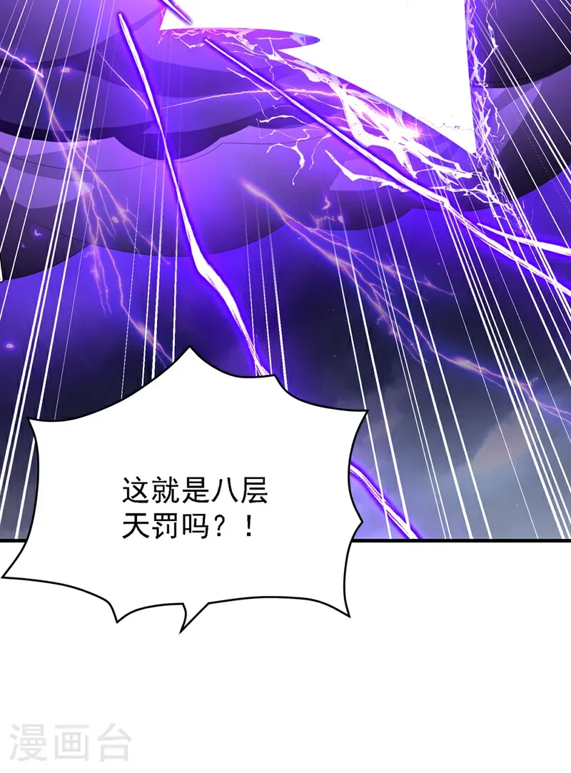 第490话 九层天罚！ 第25页