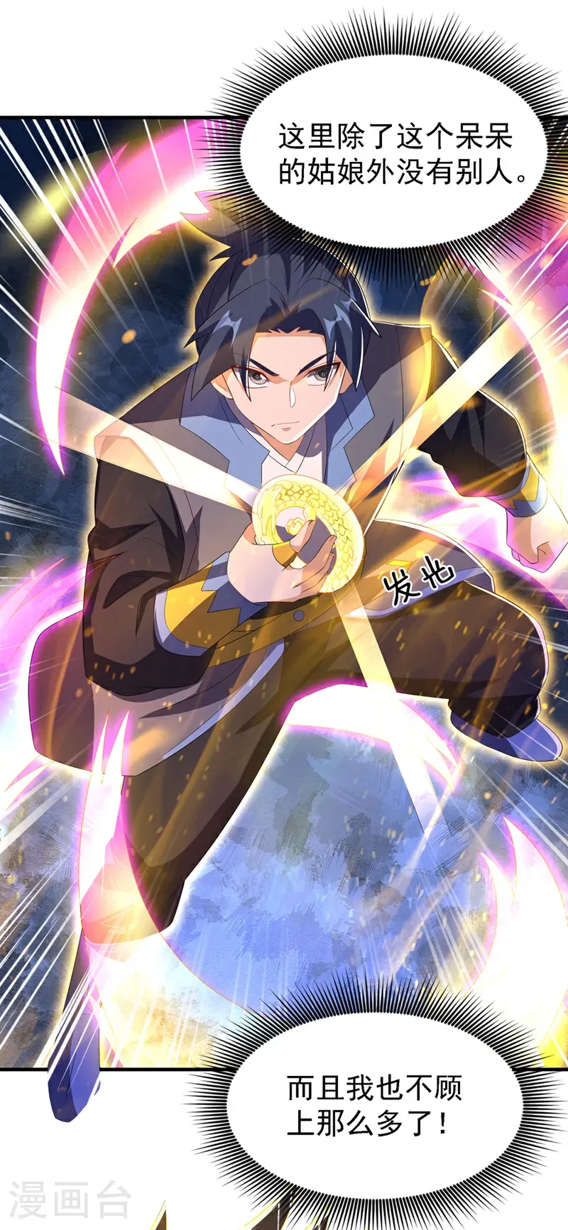 第490话 九层天罚！ 第26页