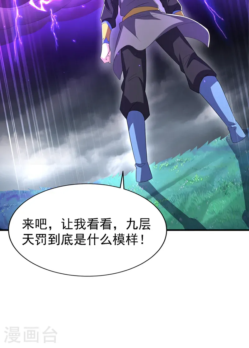 第490话 九层天罚！ 第33页