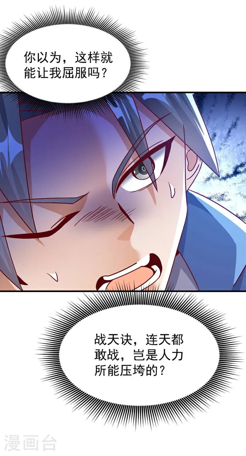第492话 蓉蓉，快出来 第7页