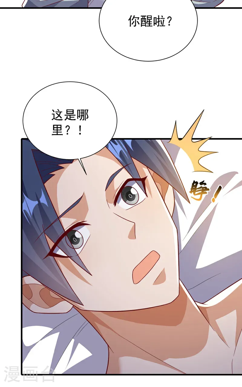 第492话 蓉蓉，快出来 第23页