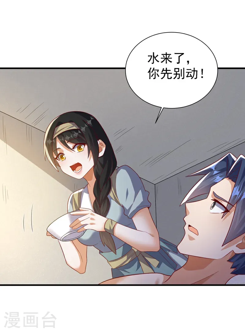 第492话 蓉蓉，快出来 第24页