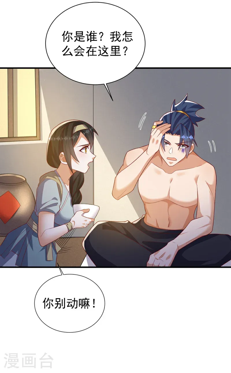 第492话 蓉蓉，快出来 第25页