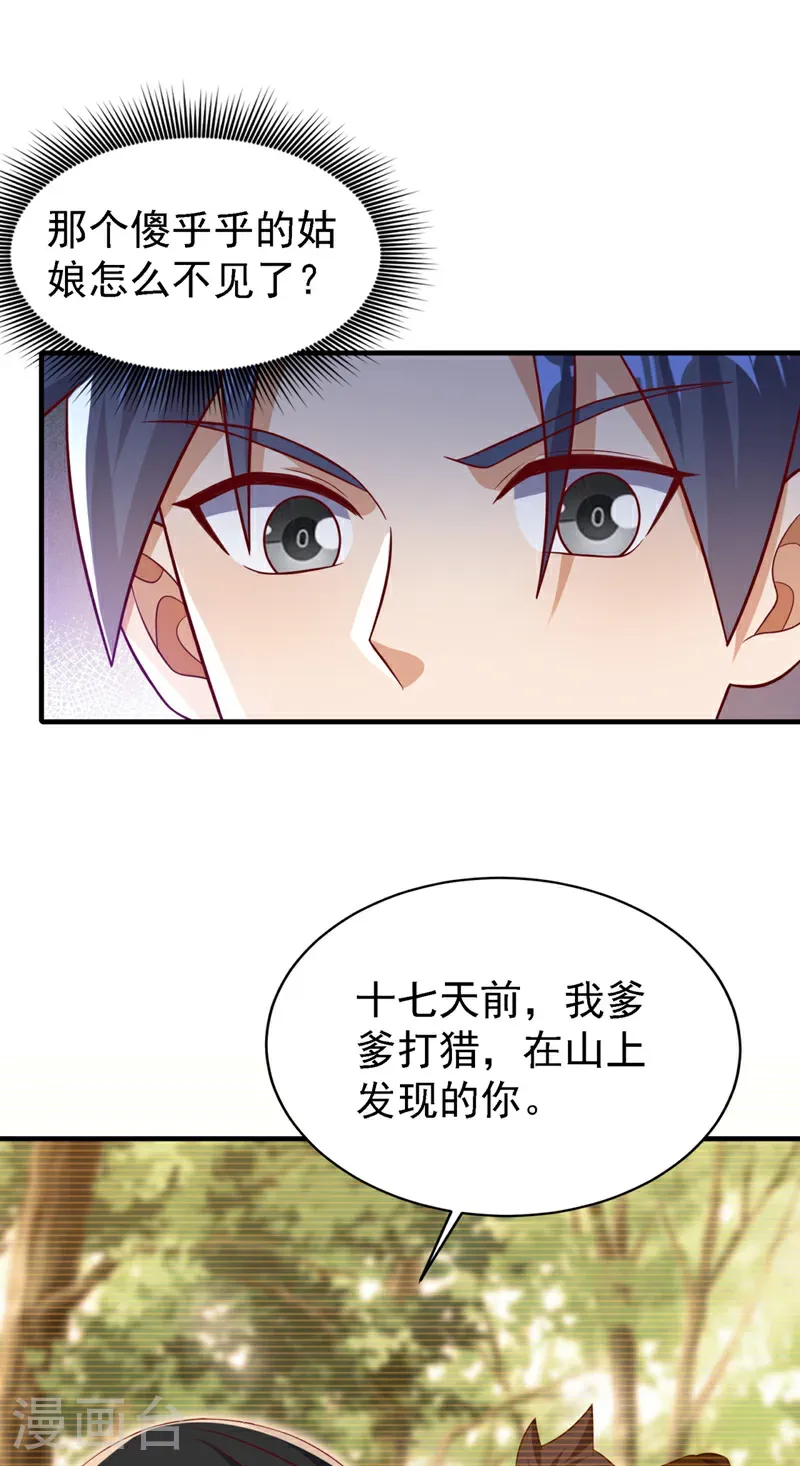 第492话 蓉蓉，快出来 第26页