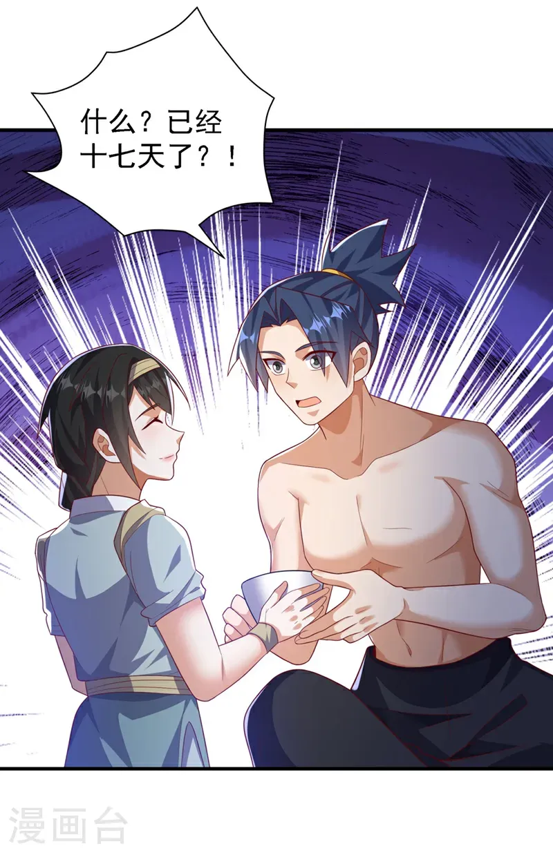 第492话 蓉蓉，快出来 第28页