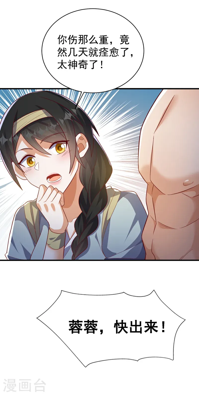 第492话 蓉蓉，快出来 第29页