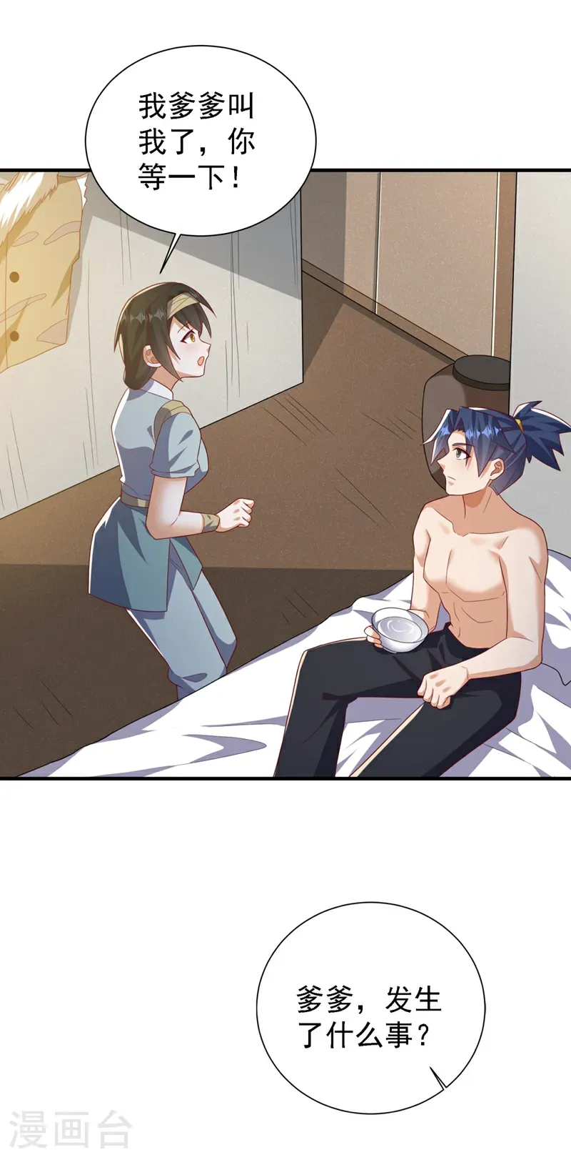 第492话 蓉蓉，快出来 第30页