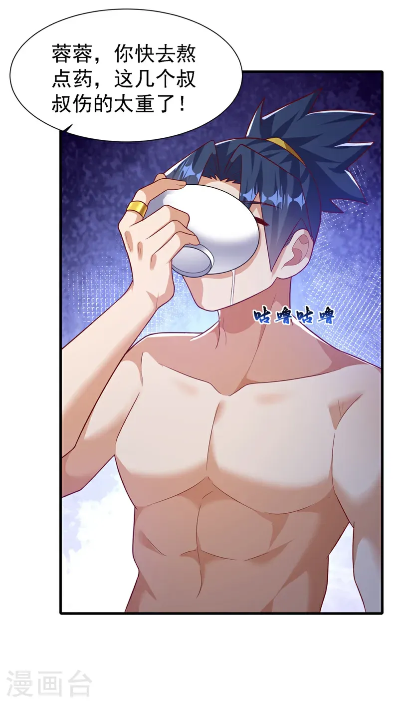 第492话 蓉蓉，快出来 第31页