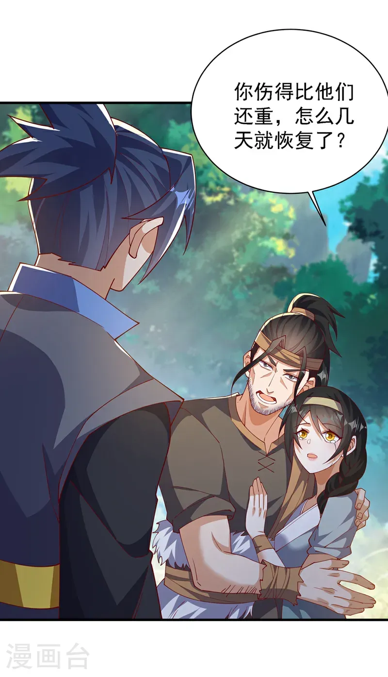 第493话 兰江城韦家 第4页