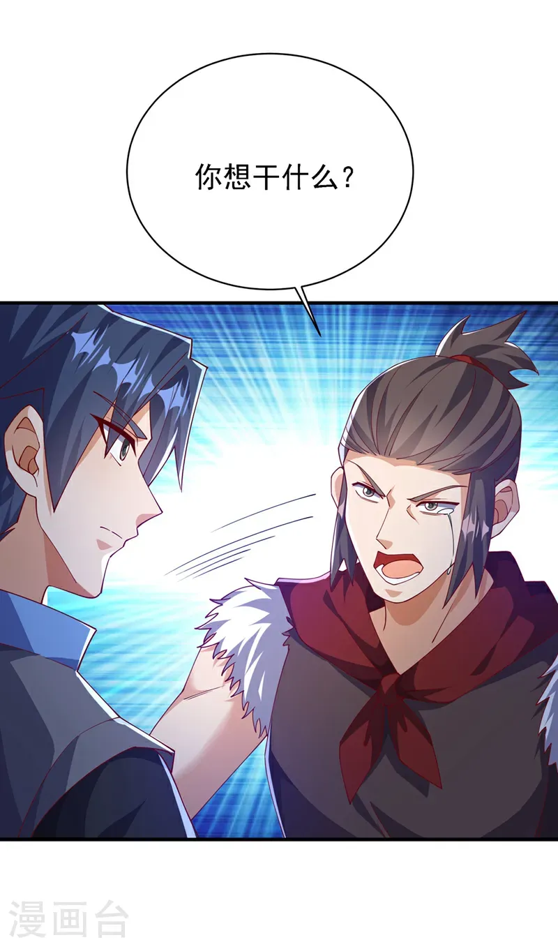 第493话 兰江城韦家 第6页