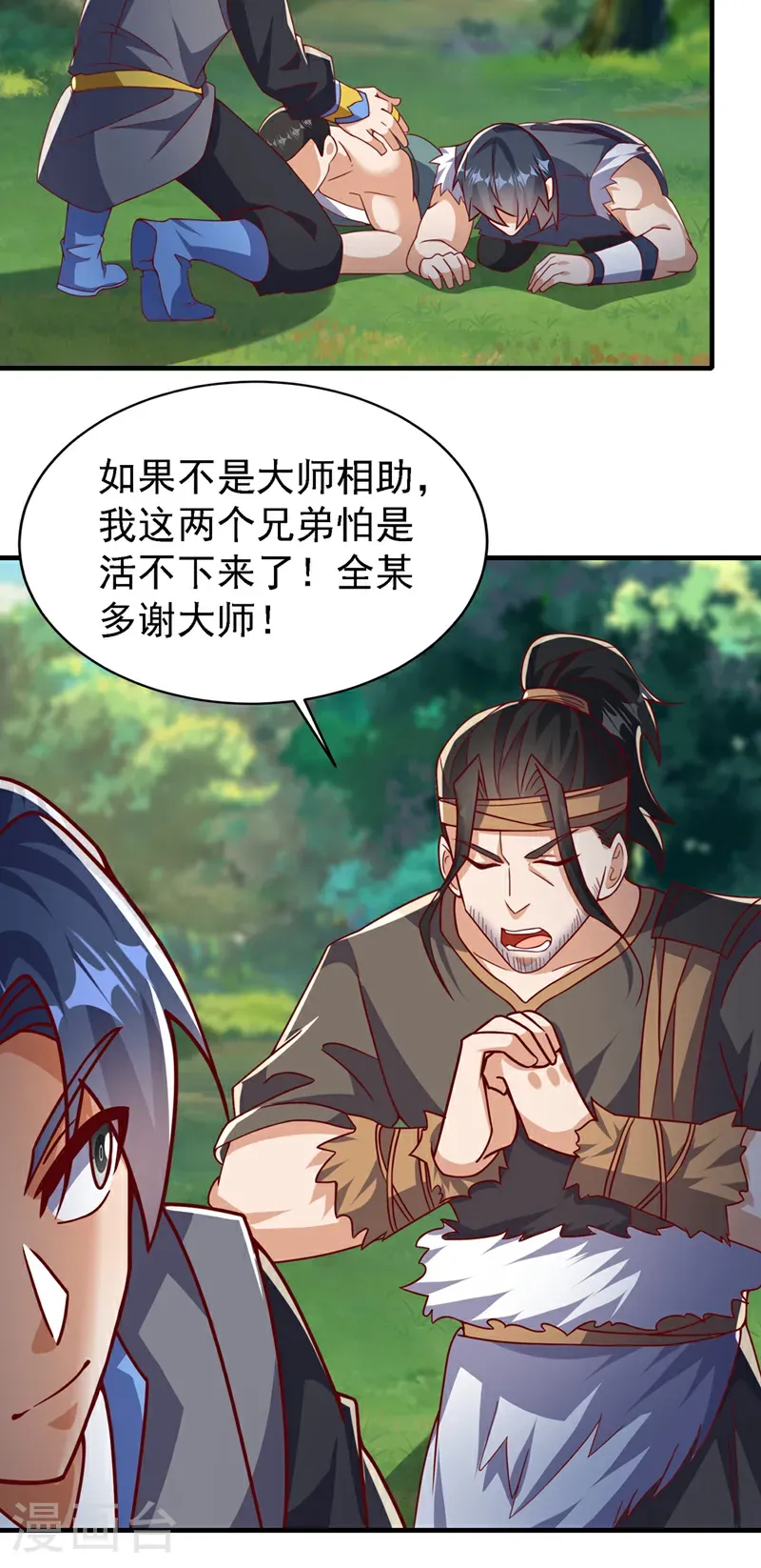第493话 兰江城韦家 第13页