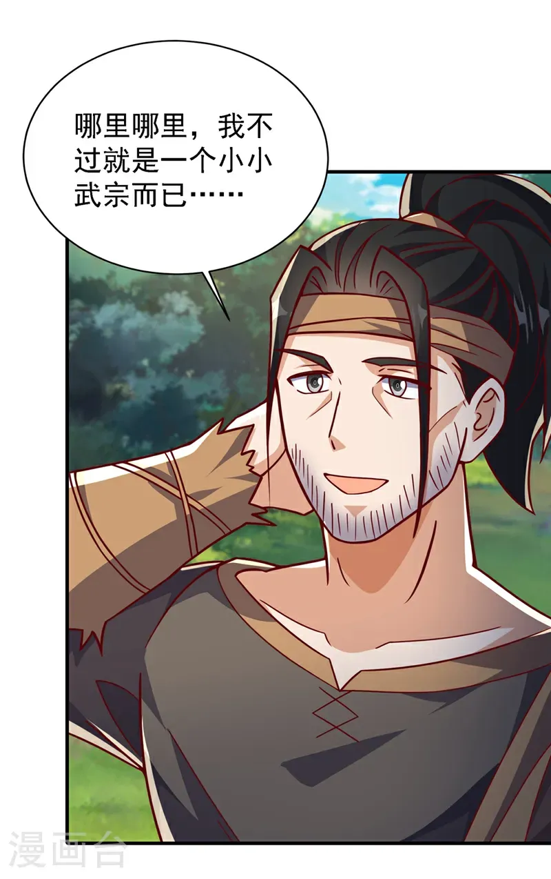 第493话 兰江城韦家 第16页