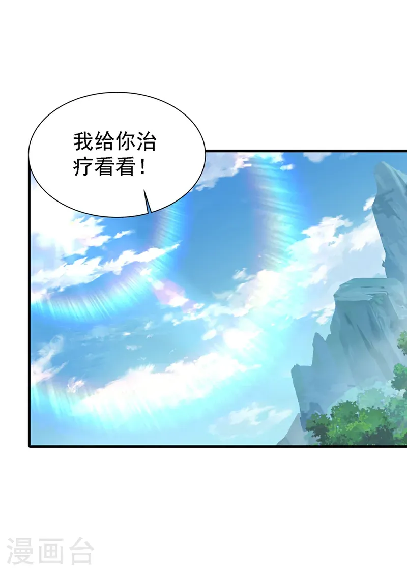 第493话 兰江城韦家 第18页